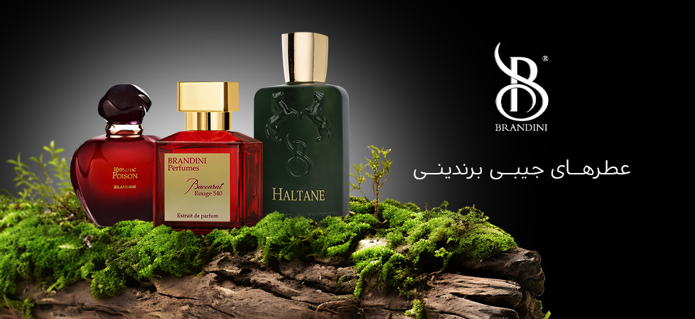 عطر برندینی